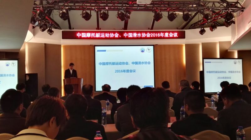 ��˾�쵼�����μ�2016����й�Ħ��ͧ ��ˮЭ�����